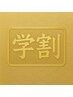 【学割U24】カット＋カラー＋ハイドレイドトリートメント込み！《7月末日迄》