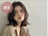 ★6/12限定【超人気】カット＋オーガニックカラー＋内部補修TR 8,250円