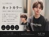 【コスパ重視◎】メンズカット+ブリーチなしカラー+1stepトリートメント