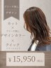 カット+ブリーチ無しデザインカラー+クイックTR ¥17380→¥15950~