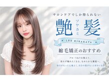 STEP 04｜アルス独自の縮毛矯正技術