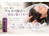 【新登場】地肌を守るWケア　リタッチカラー&アルカリ除去&スキャルプミスト