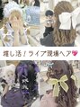 プティクローシェ バイ クオーレ(petite cloche by CUORE) 推し活してる子たちへ!!最上級に可愛くします(*^^*)
