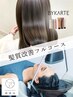 【髪質改善フルコース】カット+カラー+バイカルテトリートメント+頭浸浴