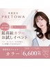 [月20名限定]美髪彩生プレトワカラー(町田/髪質改善/韓国ヘアー/艶髪)