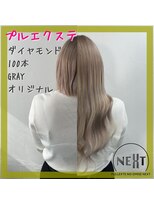 プルエクステのお店ネクスト(NEXT)&nbsp;プルエクステ/エクステ/シールエクステ/東京エクステ/八王子