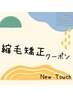 カット＋前髪縮毛矯正　　通常￥5700→￥5000