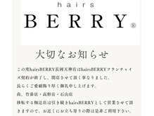 ヘアーズベリー 長岡天神店(hairs BERRY)