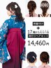 袴着付け+17種からえらべる流行りヘアセット