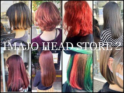 イマジョウヘッドストア 2(IMAJO HEAD STORE)の写真