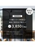 【13時～日曜日限定】週末ご褒美お手軽スパ※ロングヘア