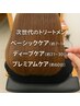 クーポン選びに迷った方♪カット＋カラー＋あなたに合わせたトリートメント