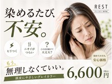 レスト(REST)