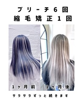 ウーロス(uros.) ブリーチ縮毛矯正