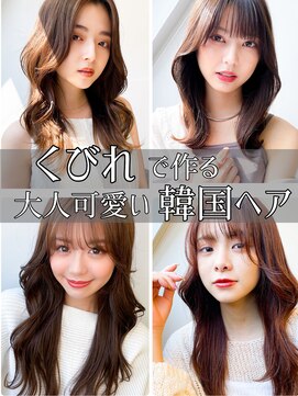 スタートウキョウ 渋谷(STAR TOKYO) 10代20代30代40代◎大人かわいい韓国ヘア/小顔斜め前髪/流し前髪