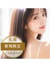 【最高傑作｜過去の｢私｣を凌駕する髪質改善】カラーカット＋ケラチンHEROINE