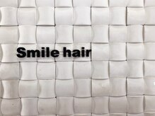 スマイルヘアー 八王子店(smile hair)の雰囲気（メンズスタイリストのみ在籍！高い技術をお手頃価格で。<理容室>）