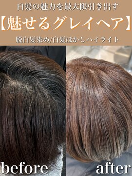 アッシュ 大泉学園店(Ash) 白髪を活かすからこそできる透明感ベージュ