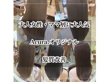 アクラ 上本町店(Acura.)の雰囲気（＃上本町美容室＃上本町カラー＃上本町縮毛矯正＃上本町髪質改善）