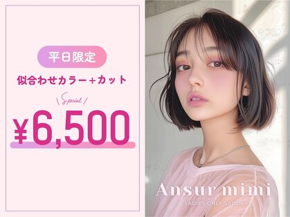 アンスールミミ 南草津店(Ansur mimi)の写真