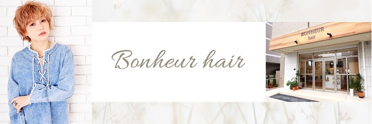 ボヌールヘアー(BONHEUR hair)のサロンヘッダー