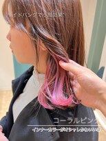 リコア(Likoa)&nbsp;インナーカラー/コーラルピンク