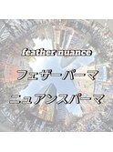 フェザーパーマ ニュアンスパーマ