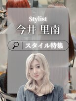 エアー(AIR) スタイル特集:今井