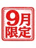 【9月限定】『夏で傷んだ髪に』秋カラー+カット+髪質改善♪