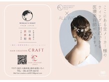 ヘアークリエイション クラフト(HAIRCREATION CRAFT)の雰囲気（【一人一人に寄り添う】#ウィッグカット#ウィッグ）