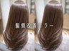 【平日限定】ダメージヘアに◎カット+髪質改善カラー+Aujua or TOKIO TR
