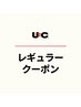 ▼ ここから レギュラークーポン ▼