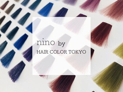 ニーノバイヘアーカラートウキョウ(nino by HAIR COLOR TOKYO)の写真