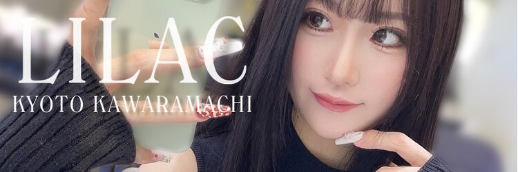 リラ(LILAC)のサロンヘッダー