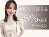 【何度でも使える!５％OFF】　前髪縮毛矯正＋カット