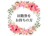 【ヘナカラ―回数券お持ちの方】香草カラー／いろはカラー￥500～