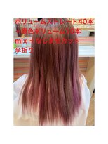 エクステンション スパイスガール(SPICE GIRL)&nbsp;原色カラーを混ぜてカラー調整を