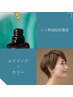 【各種】カラー＋ヒト幹細胞培養液＋トリートメント【￥11060】→【￥8860】