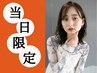 ☆当日限定☆ カット＋カラー＋トリートメント