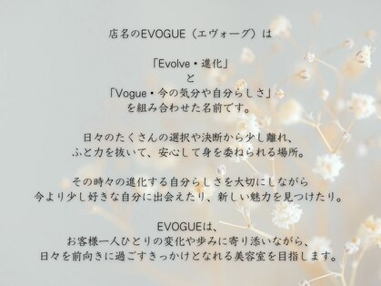 エヴォーグ(EVOGUE)の写真