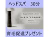 数量限定★4400円★の頭皮剤付き☆男のプレミアム頭皮ケアカット＋スパ30min