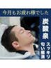 【男性限定】カット+炭酸泉