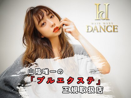 ヘアーメイク ダンス(hair make DANCE)の写真