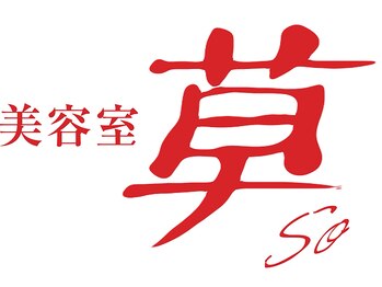 美容室 草の写真/透明感も艶感も甘さも表現！デザインカラーを長く楽しめる！ダメージレス【ノンアルカリ酸性カラー★】