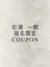 【定期的メンテナンスに◎】リタッチブリーチ＋カラー　￥15,000