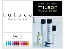 《Aujua・グローバルミルボンプレミアム・N.》スタイルのベース作りをワンランク上のスペシャルケアで♪