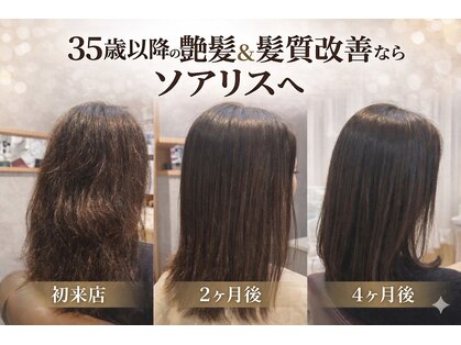 髪質改善 ソアリス 烏丸丸太町店(soiris)の写真