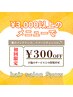 【初回限定クーポン】¥3,000以上ご利用で¥300オフに!!