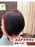 レディースカット+おしゃれ白髪染め＋コラーゲン＆オーガニックトリートメン