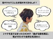 ヨンセンチメートル 横川店(4cm)の雰囲気（クセが気になる男性を救います[メンズ曲がる縮毛矯正/有松/久安]）